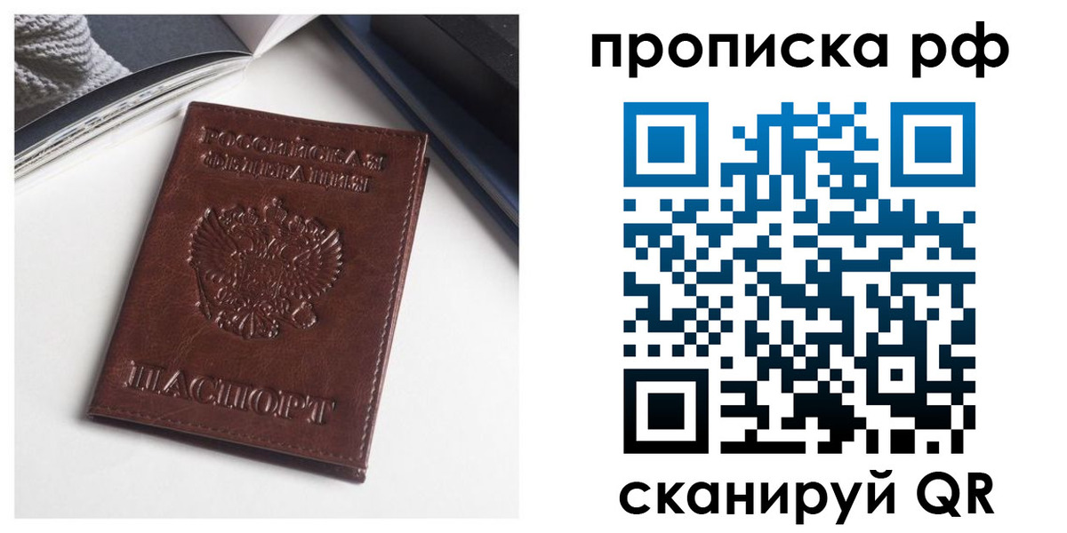 прописка для военкомата в Кубинке