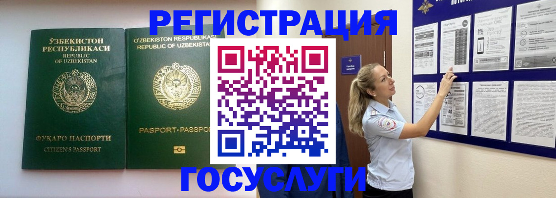 временная регистрация для всех в Кубинке