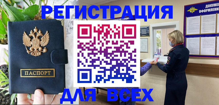 прописка от собственника в Кубинке