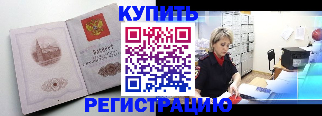 временная регистрация законно в Кубинке