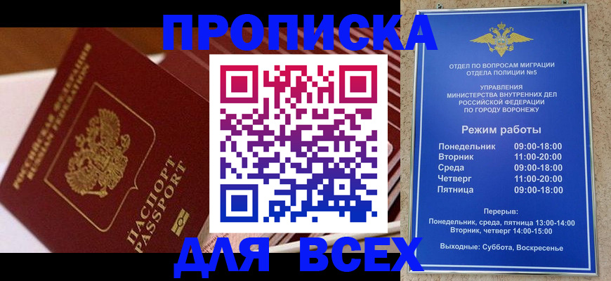 прописка ребенка в Кубинке